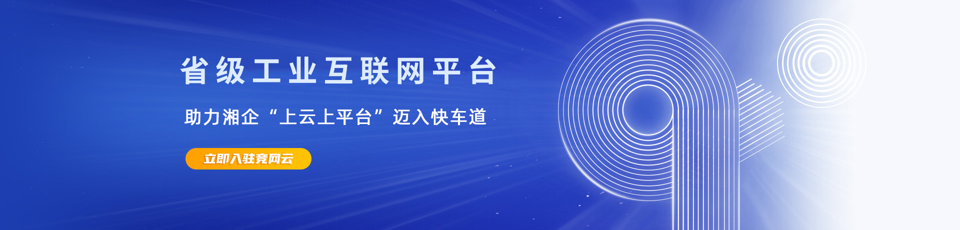 競網云工業互聯網平臺